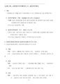 환경영향평가사(환경정책)_(JC_041~JC_063) 기출문제 및 예상문제 19페이지
