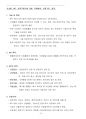 환경영향평가사(환경정책)_(JC_041~JC_063) 기출문제 및 예상문제 21페이지