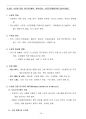 환경영향평가사(환경정책)_(JC_041~JC_063) 기출문제 및 예상문제 26페이지