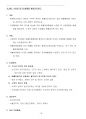 환경영향평가사(환경정책)_(JC_041~JC_063) 기출문제 및 예상문제 32페이지