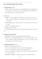 환경영향평가사(환경정책)_(JC_041~JC_063) 기출문제 및 예상문제 34페이지
