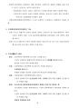 환경영향평가사(환경정책)_(JC_041~JC_063) 기출문제 및 예상문제 35페이지