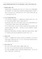 환경영향평가사(환경정책)_(JC_041~JC_063) 기출문제 및 예상문제 37페이지