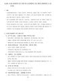환경영향평가사(환경정책)_(JC_041~JC_063) 기출문제 및 예상문제 38페이지