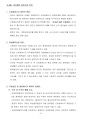 환경영향평가사(환경정책)_(JC_041~JC_063) 기출문제 및 예상문제 41페이지