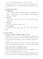 환경영향평가사(환경정책)_(JC_041~JC_063) 기출문제 및 예상문제 42페이지