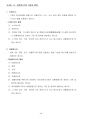 환경영향평가사(환경정책)_(JC_041~JC_063) 기출문제 및 예상문제 44페이지