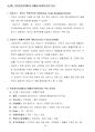 환경영향평가사(환경정책)_(JC_041~JC_063) 기출문제 및 예상문제 45페이지