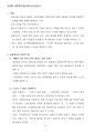 환경영향평가사(환경정책)_(JC_041~JC_063) 기출문제 및 예상문제 47페이지