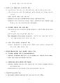환경영향평가사(국토환경계획)_(GH_001~GH_020) 기출문제 및 예상문제 4페이지