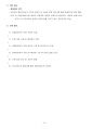 환경영향평가사(국토환경계획)_(GH_001~GH_020) 기출문제 및 예상문제 14페이지
