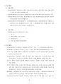 환경영향평가사(국토환경계획)_(GH_001~GH_020) 기출문제 및 예상문제 20페이지