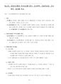 환경영향평가사(국토환경계획)_(GH_001~GH_020) 기출문제 및 예상문제 24페이지