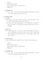 환경영향평가사(국토환경계획)_(GH_001~GH_020) 기출문제 및 예상문제 25페이지