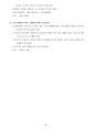 환경영향평가사(국토환경계획)_(GH_001~GH_020) 기출문제 및 예상문제 28페이지