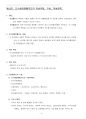 환경영향평가사(국토환경계획)_(GH_021~GH_040) 기출문제 및 예상문제 3페이지