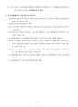 환경영향평가사(국토환경계획)_(GH_021~GH_040) 기출문제 및 예상문제 4페이지