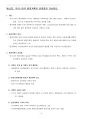 환경영향평가사(국토환경계획)_(GH_021~GH_040) 기출문제 및 예상문제 5페이지