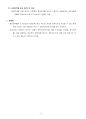 환경영향평가사(국토환경계획)_(GH_021~GH_040) 기출문제 및 예상문제 9페이지