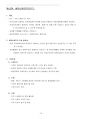 환경영향평가사(국토환경계획)_(GH_021~GH_040) 기출문제 및 예상문제 10페이지