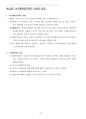 환경영향평가사(국토환경계획)_(GH_021~GH_040) 기출문제 및 예상문제 12페이지