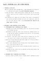 환경영향평가사(국토환경계획)_(GH_021~GH_040) 기출문제 및 예상문제 13페이지