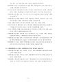 환경영향평가사(국토환경계획)_(GH_021~GH_040) 기출문제 및 예상문제 14페이지