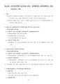 환경영향평가사(국토환경계획)_(GH_021~GH_040) 기출문제 및 예상문제 16페이지