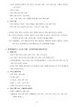 환경영향평가사(국토환경계획)_(GH_021~GH_040) 기출문제 및 예상문제 17페이지