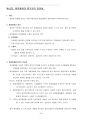 환경영향평가사(국토환경계획)_(GH_021~GH_040) 기출문제 및 예상문제 24페이지