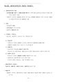 환경영향평가사(국토환경계획)_(GH_021~GH_040) 기출문제 및 예상문제 26페이지