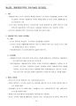 환경영향평가사(국토환경계획)_(GH_021~GH_040) 기출문제 및 예상문제 29페이지