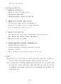 환경영향평가사(국토환경계획)_(GH_021~GH_040) 기출문제 및 예상문제 30페이지