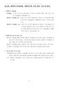 환경영향평가사(국토환경계획)_(GH_021~GH_040) 기출문제 및 예상문제 31페이지