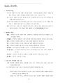 환경영향평가사(국토환경계획)_(GH_021~GH_040) 기출문제 및 예상문제 32페이지