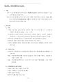 환경영향평가사(국토환경계획)_(GH_021~GH_040) 기출문제 및 예상문제 37페이지