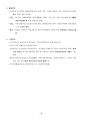 환경영향평가사(국토환경계획)_(GH_021~GH_040) 기출문제 및 예상문제 38페이지