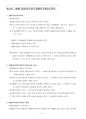 환경영향평가사(국토환경계획)_(GH_041~GH_063) 기출문제 및 예상문제 3페이지
