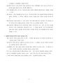 환경영향평가사(국토환경계획)_(GH_041~GH_063) 기출문제 및 예상문제 4페이지