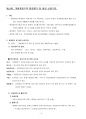 환경영향평가사(국토환경계획)_(GH_041~GH_063) 기출문제 및 예상문제 5페이지