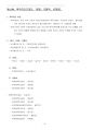 환경영향평가사(국토환경계획)_(GH_041~GH_063) 기출문제 및 예상문제 8페이지