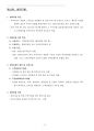환경영향평가사(국토환경계획)_(GH_041~GH_063) 기출문제 및 예상문제 11페이지