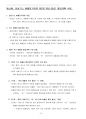 환경영향평가사(국토환경계획)_(GH_041~GH_063) 기출문제 및 예상문제 12페이지