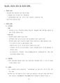 환경영향평가사(국토환경계획)_(GH_041~GH_063) 기출문제 및 예상문제 18페이지
