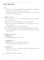 환경영향평가사(국토환경계획)_(GH_041~GH_063) 기출문제 및 예상문제 19페이지