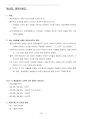 환경영향평가사(국토환경계획)_(GH_041~GH_063) 기출문제 및 예상문제 20페이지