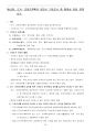 환경영향평가사(국토환경계획)_(GH_041~GH_063) 기출문제 및 예상문제 25페이지