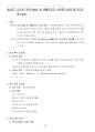 환경영향평가사(국토환경계획)_(GH_041~GH_063) 기출문제 및 예상문제 29페이지