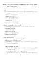 환경영향평가사(국토환경계획)_(GH_041~GH_063) 기출문제 및 예상문제 37페이지