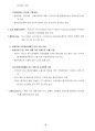 환경영향평가사(국토환경계획)_(GH_041~GH_063) 기출문제 및 예상문제 38페이지